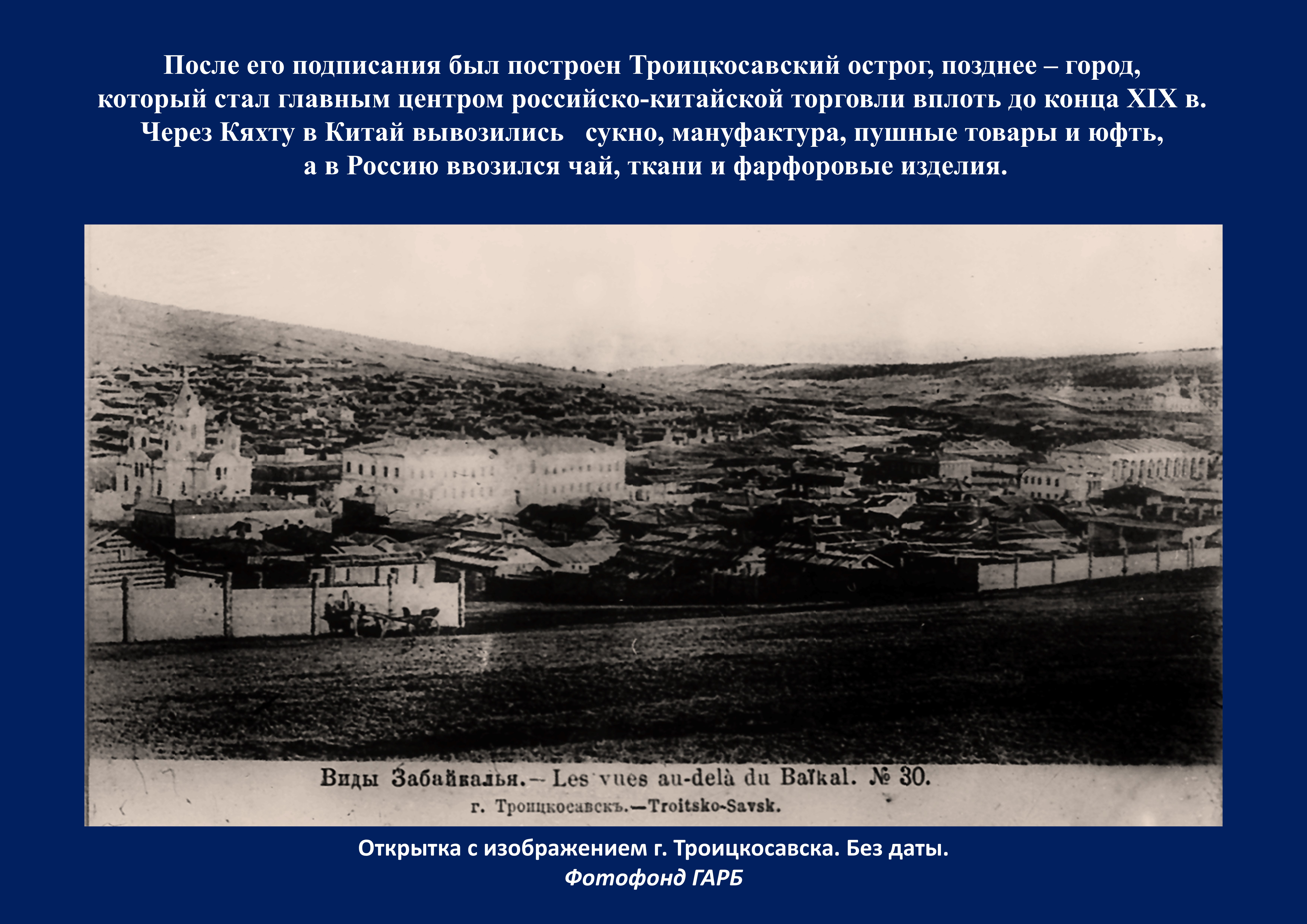 Госархив Бурятии на публичных чтениях  в преддверии 300-летнего юбилея г. Кяхты